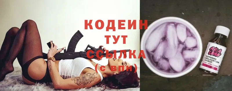 Кодеиновый сироп Lean Purple Drank  Канаш 